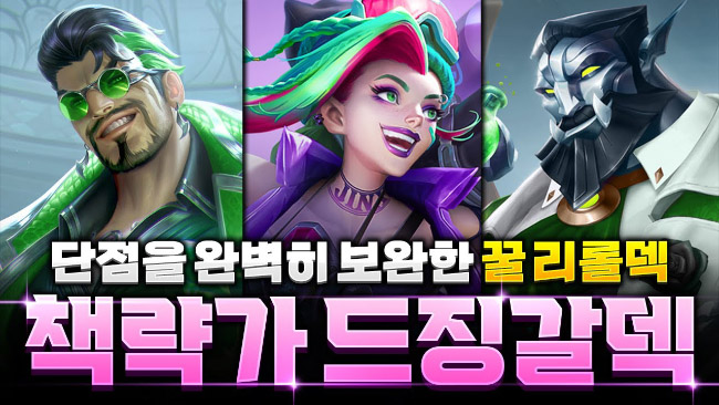 ĐTCL 14.2: Thử nghiệm với bài đấu Draven Jinx reroll mới đang phổ biến máy chủ Hàn Quốc