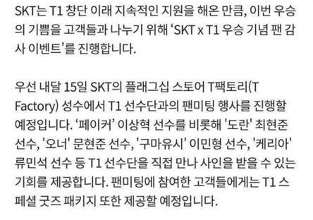 skt t1